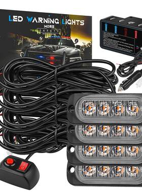 DXZ中网爆闪灯汽车大功率一拖四4LED爆闪中网夹子开道警示灯