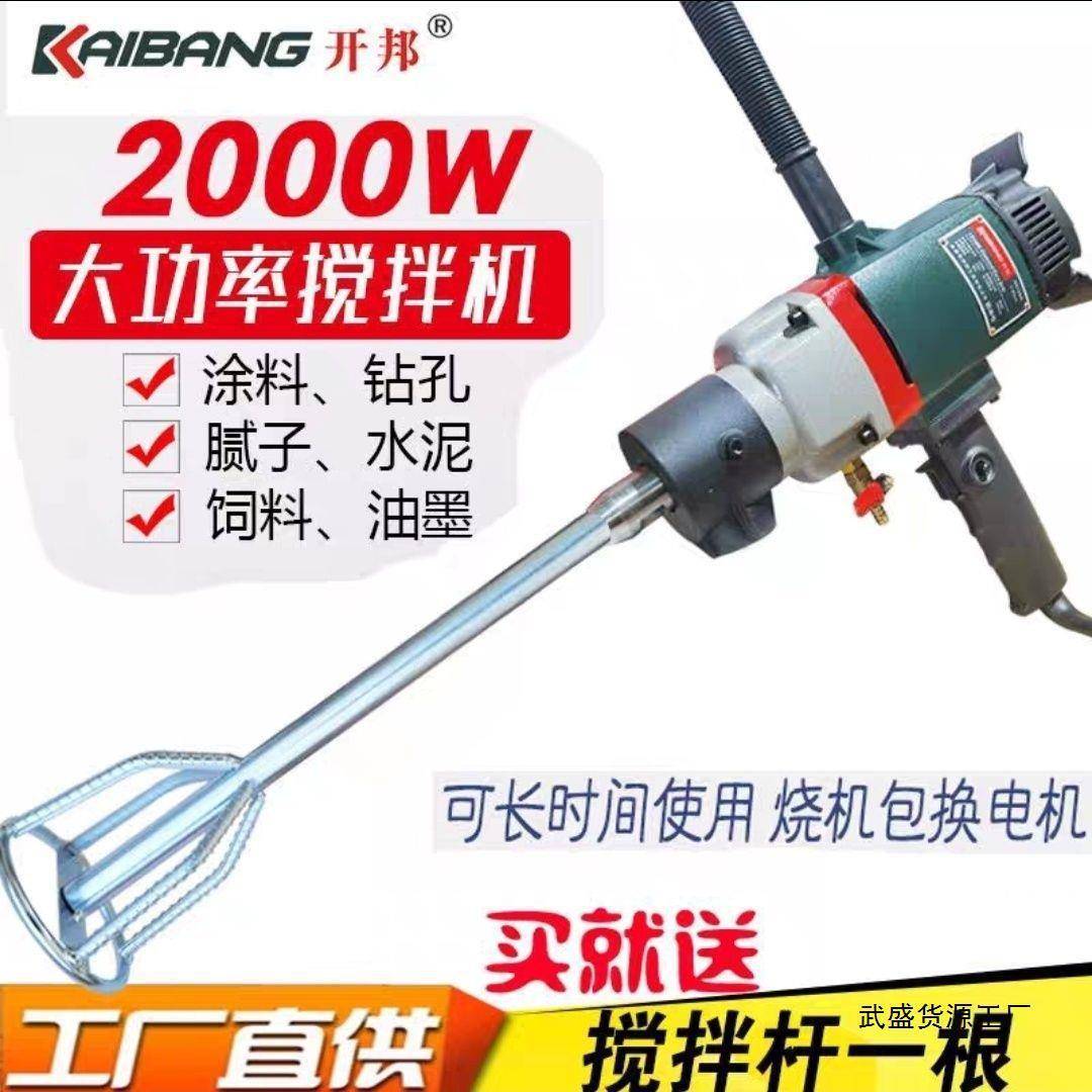 开邦水钻机6120C水钻腻子搅拌机工程搅拌打灰机搅拌机