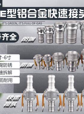 #ll铝合金快速接头1寸2寸3寸4寸CE型钢丝软管水管油罐车变径油管