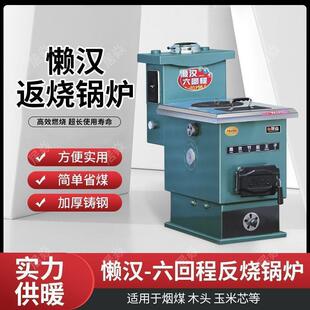 暖气片家用懒汉采暖炉6回程煤柴两用暖气炉节能反烧炊事做饭地暖