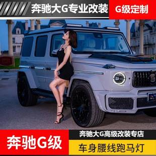 适用于新款 车身腰线跑马灯发光腰线 奔驰G级G350G400G500G63改装
