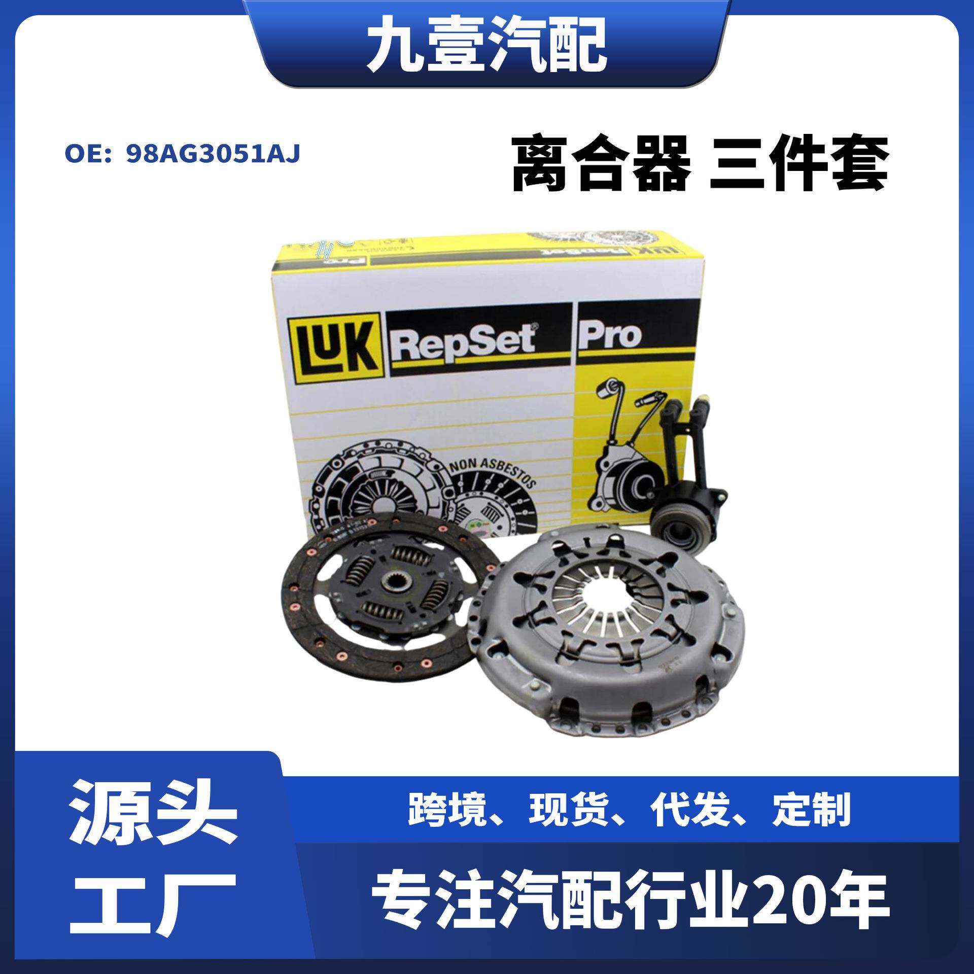 LUK适用福特FOCUSMK21.8离合器三件套片压盘分泵6223151330