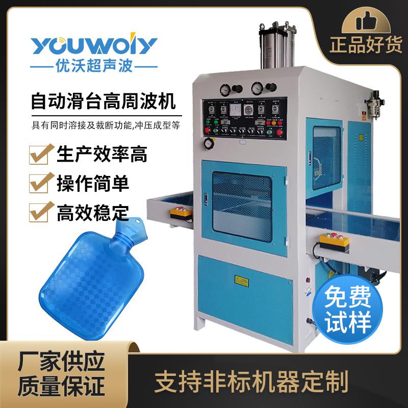 左右自动滑台高周波机PVC热水袋自动熔断机高频热压机5/8/10KW