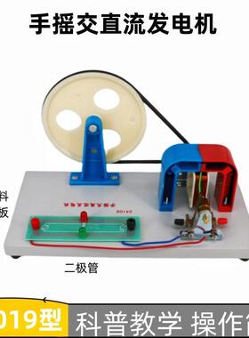 24019手摇交直流发电机初中物理电磁学实验大号手摇发电机二极管