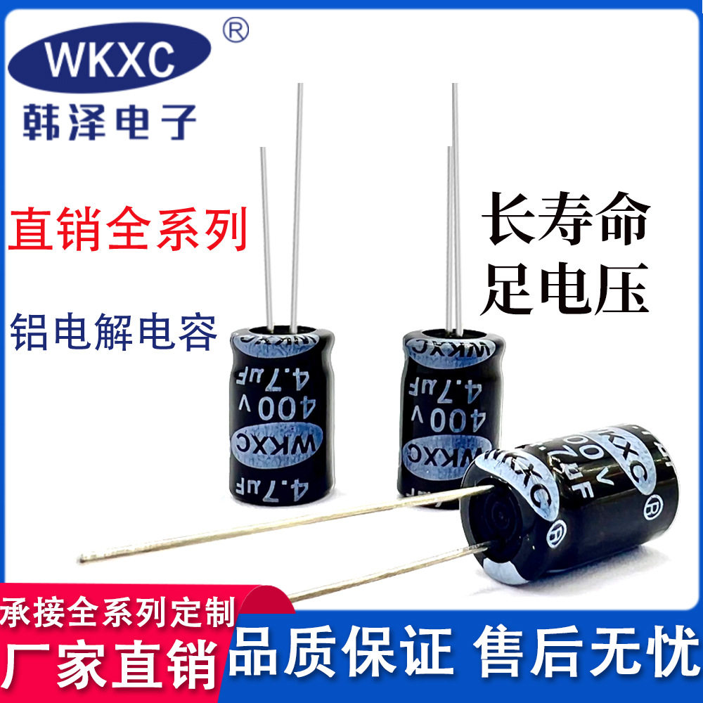 400V4.7UF铝电解电容高压长寿命8*12厂家直销全系列电容器