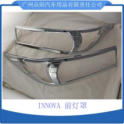 适用于2016丰田INNOVA前灯罩汽车外饰电镀ABS件改装大灯框INNOVA