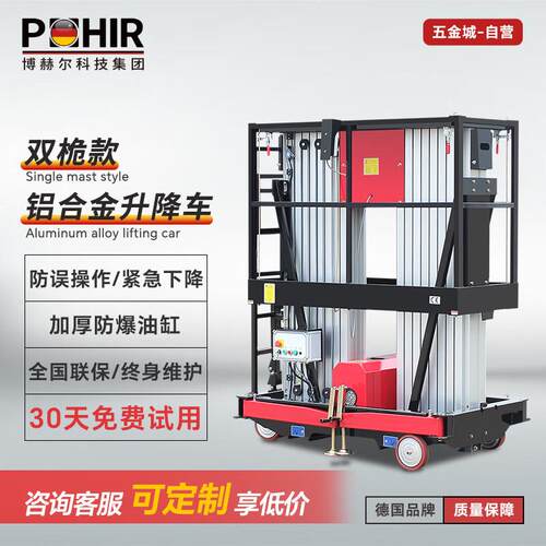 博赫尔（POHIR）电动升降机液压升降平台移动式登高车高空DS2-9