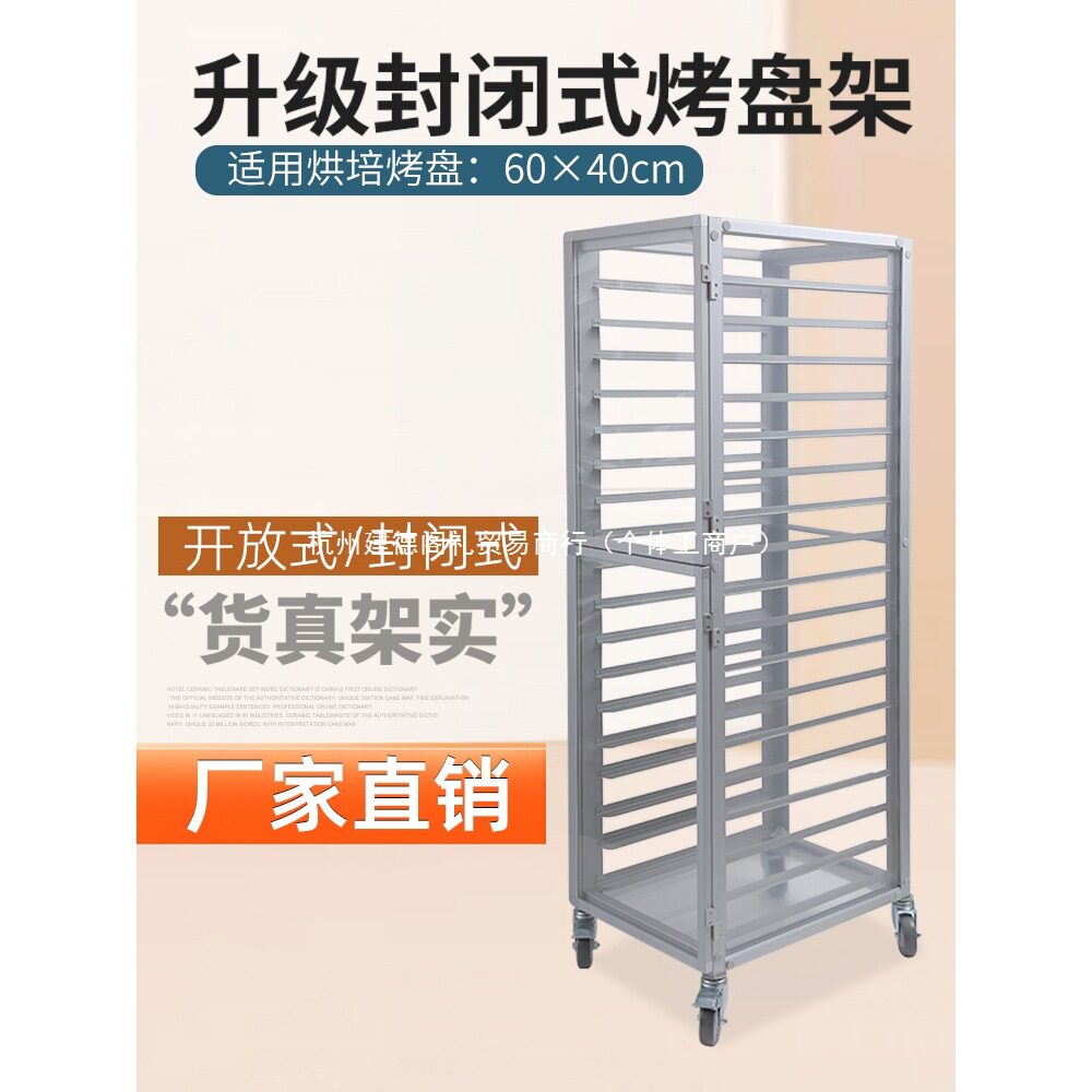 铝合金烤盘架子车多层面包晾凉架饼盘车封闭式烤盘架烘焙台车商用图片