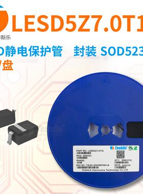 TeshileESD静电保护管LESD5Z7.0T1G封装SOD5233K/盘原厂