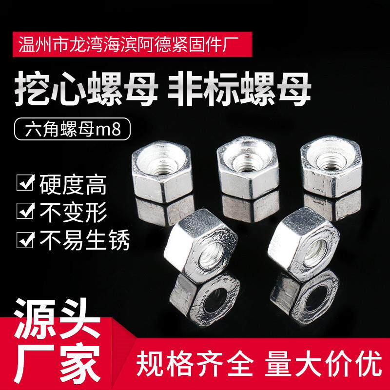 供应挖心螺母非标螺母六角螺母m8六角螺帽不锈钢螺帽细牙螺母