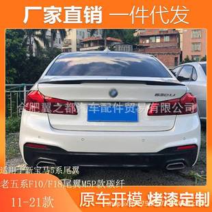 21款 和P款 新宝马5系尾翼改装 F18尾翼M5款 G30老五系F10 适用11