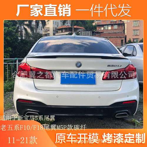 适用11-21款新宝马5系尾翼改装G30老五系F10/F18尾翼M5款和P款