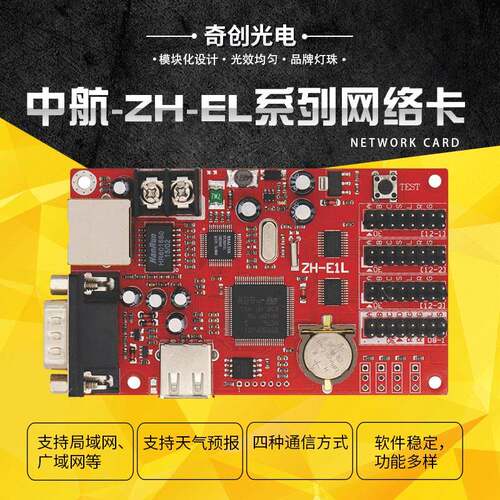 单双色系列控制卡中航led广告屏发送卡GPRS无线网口集群控制系统