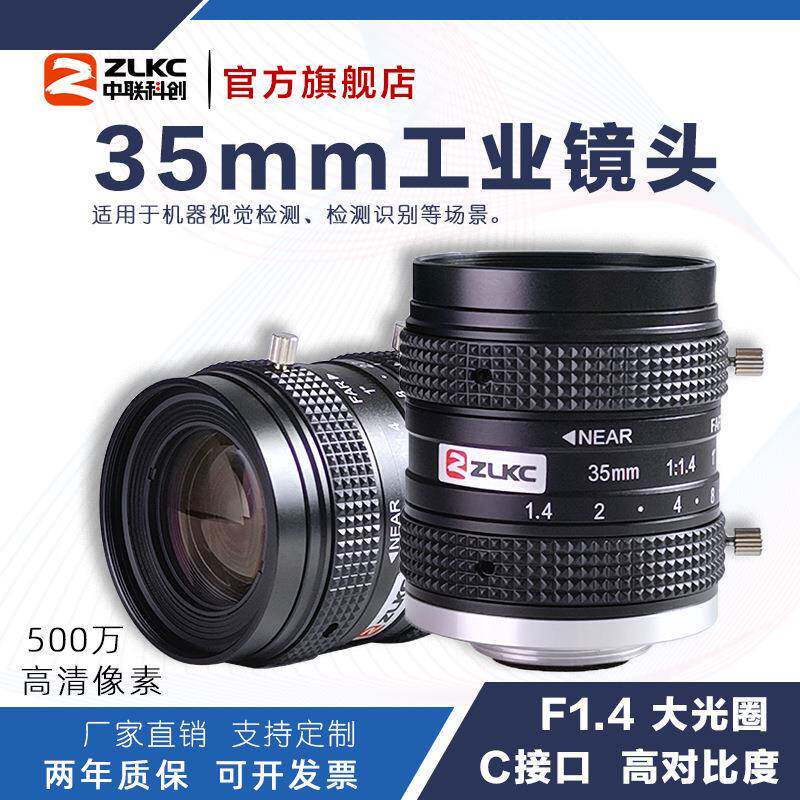 工业镜头35mm500万像素大靶面低畸变1英寸C口FA智能交通监控镜头