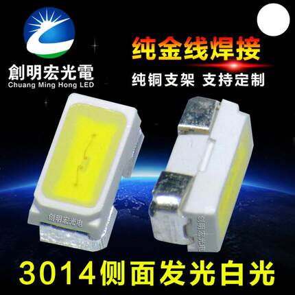 3014侧发白光暖白高亮3014侧面白灯3014侧发光白色贴片LED灯珠