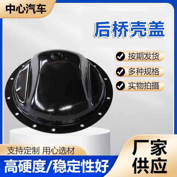 153后盖后桥壳盖牙包减速器总成盖尖头后桥盖运煤货车后桥壳盖
