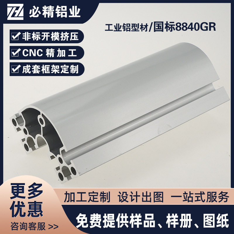 国标8840R铝型材4080R工业铝型材8080R转角弧形展示柜铝型材