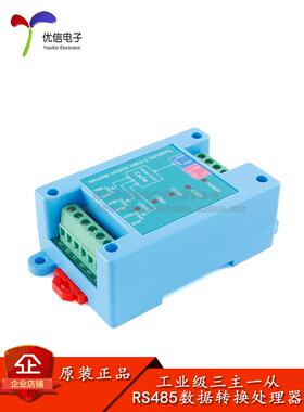 工业级三主一从RS485数据接口转换处理器Modbus-RTU通信缓存器