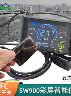 电动自行车NFC功能智能彩屏仪表SW900山地车LCD显示器五芯改装件