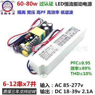 认证高PF60w65w70w72w75w80w9串10串12串x6并塑壳LED恒流驱动电源