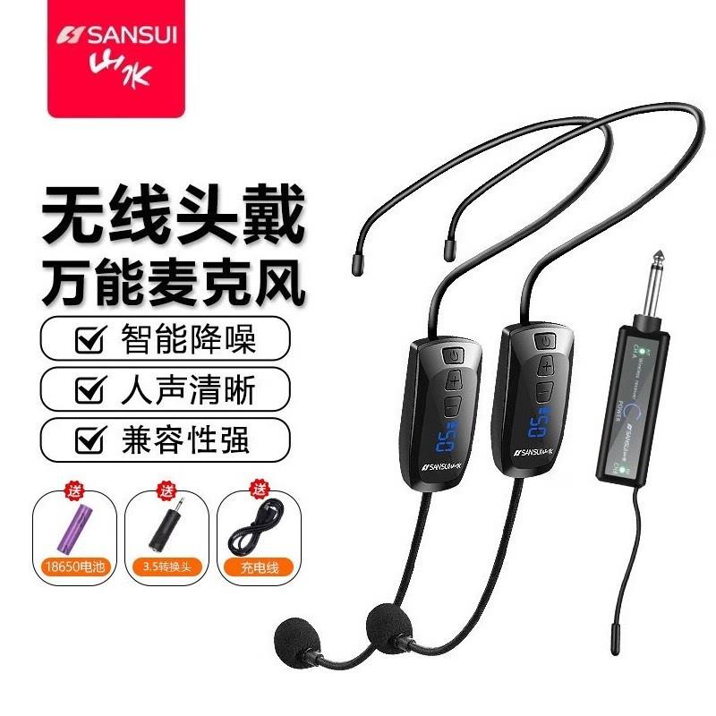 山水(SANSUI)H6头戴式无线麦克风耳麦U段可调频拉杆音箱教学导