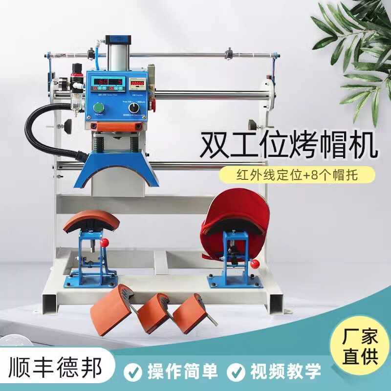 半自动气动双工位热转印烫帽机个性鸭舌帽烫图烫钻烫印压烫印花机
