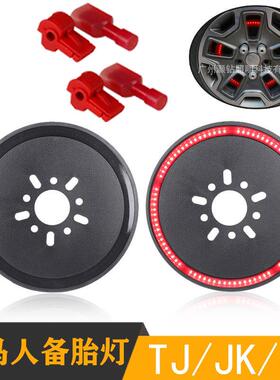 适用牧马人后备胎灯吉普牧马人备胎刹车灯led防追尾灯倒车警示灯