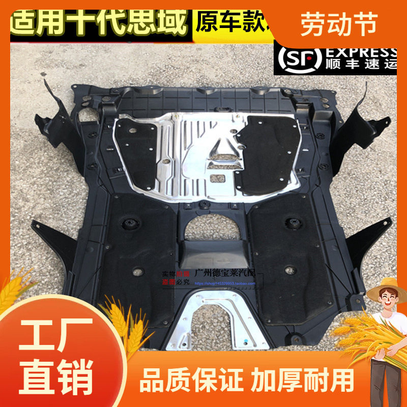 适用1617181920十代思域车底盘防护板底盘挡泥板发动机下护凡