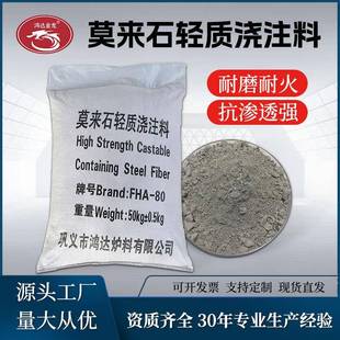 浇注料生产高强度莫来石轻质保温浇注料耐火浇注料