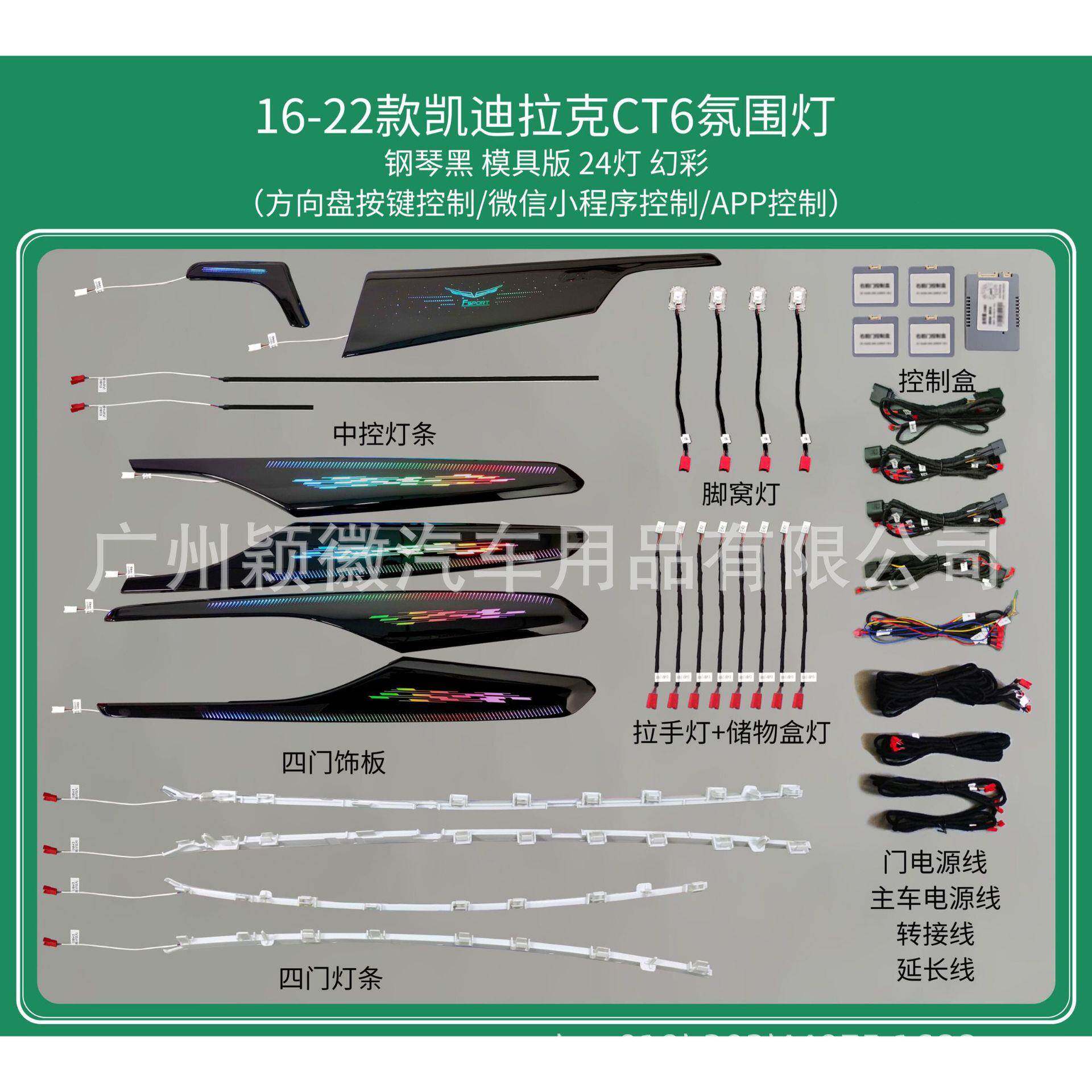适用于凯迪拉克CT6专用车内灯气氛围灯原厂模具替换中控仪表64色