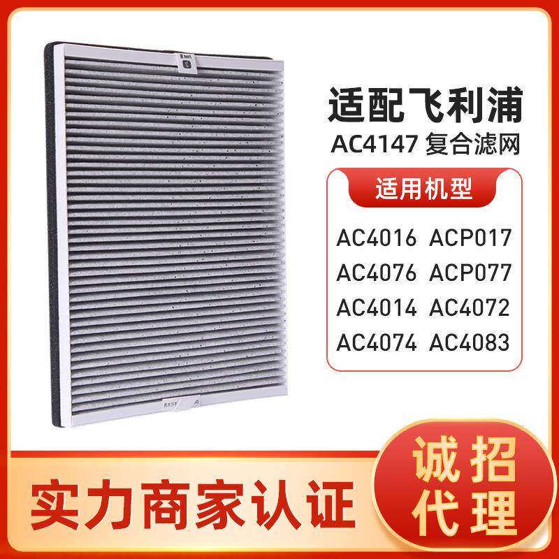 适配菲利浦空气净化器AC407640164074滤网AC4147滤芯ACP017P077