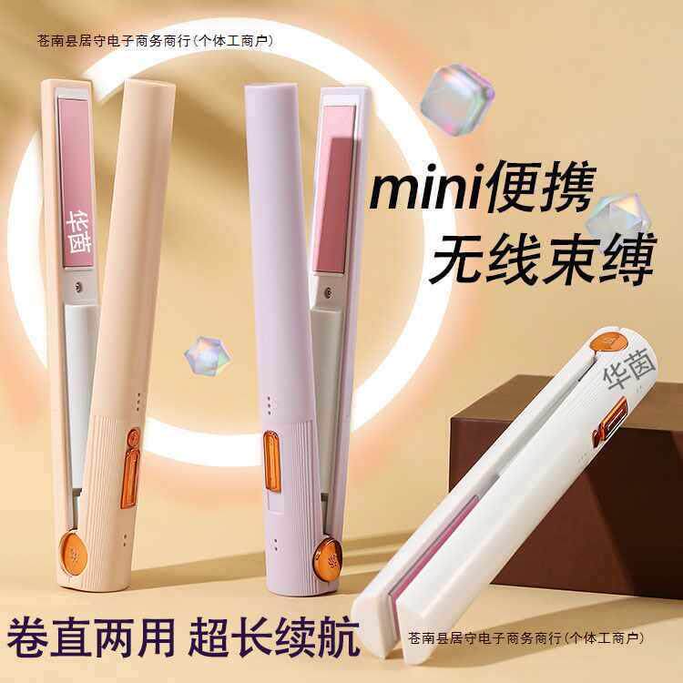 卷直两用发直板夹定型小功率无线充宿舍自动小型电卷包邮