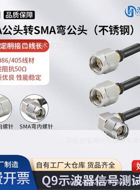 SMA公头转SMA母头RG086/RG405高频射频同轴馈线18GSMA-JK转接线