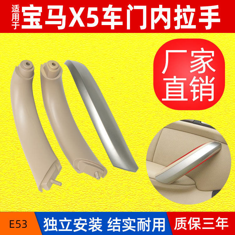 包邮厂家直销适用于宝马老款X5车门内拉手E53门把手车门扶手总成