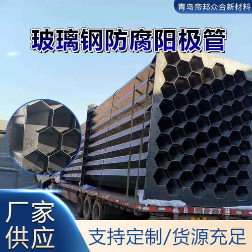 帝邦众合蜂窝型玻璃钢阳极管湿电除尘设备配件电雾配件