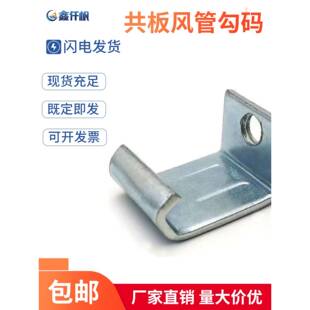 通风管道勾码共板风管螺丝夹通风管道配件镀锌勾码角码卡条加固垫