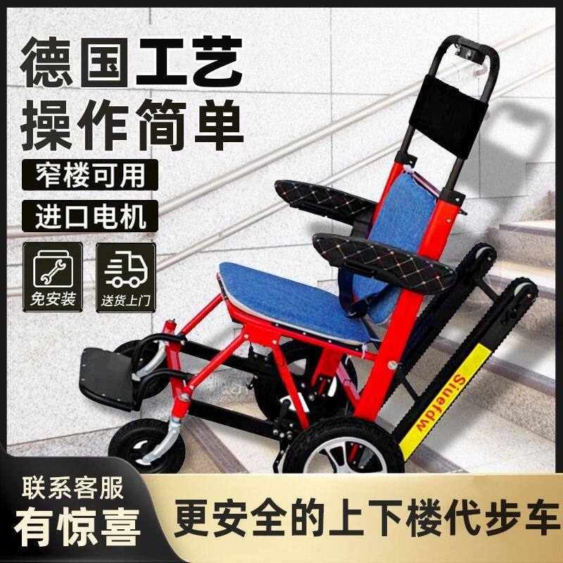 电动载人爬楼机老年人代步车爬楼梯履带上下楼梯机便携可折叠