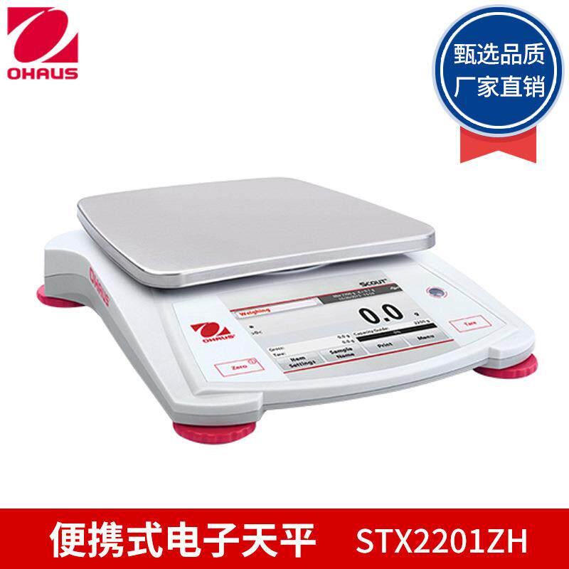 奥豪斯STX2201ZHSTX6201ZH便携式电子天平