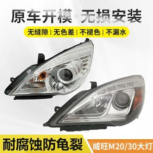 适用于北汽威旺M20前大灯银翔威旺M30/M35前照灯m20s远近光灯总成