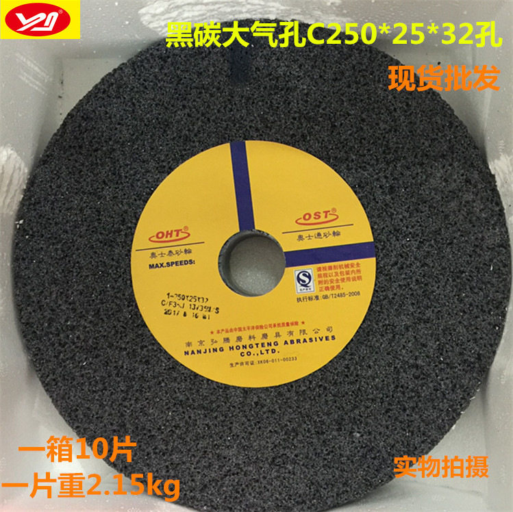 奥士通C250*25*32大气孔黑碳化硅砂轮OST牌大气孔砂轮磨橡胶专用