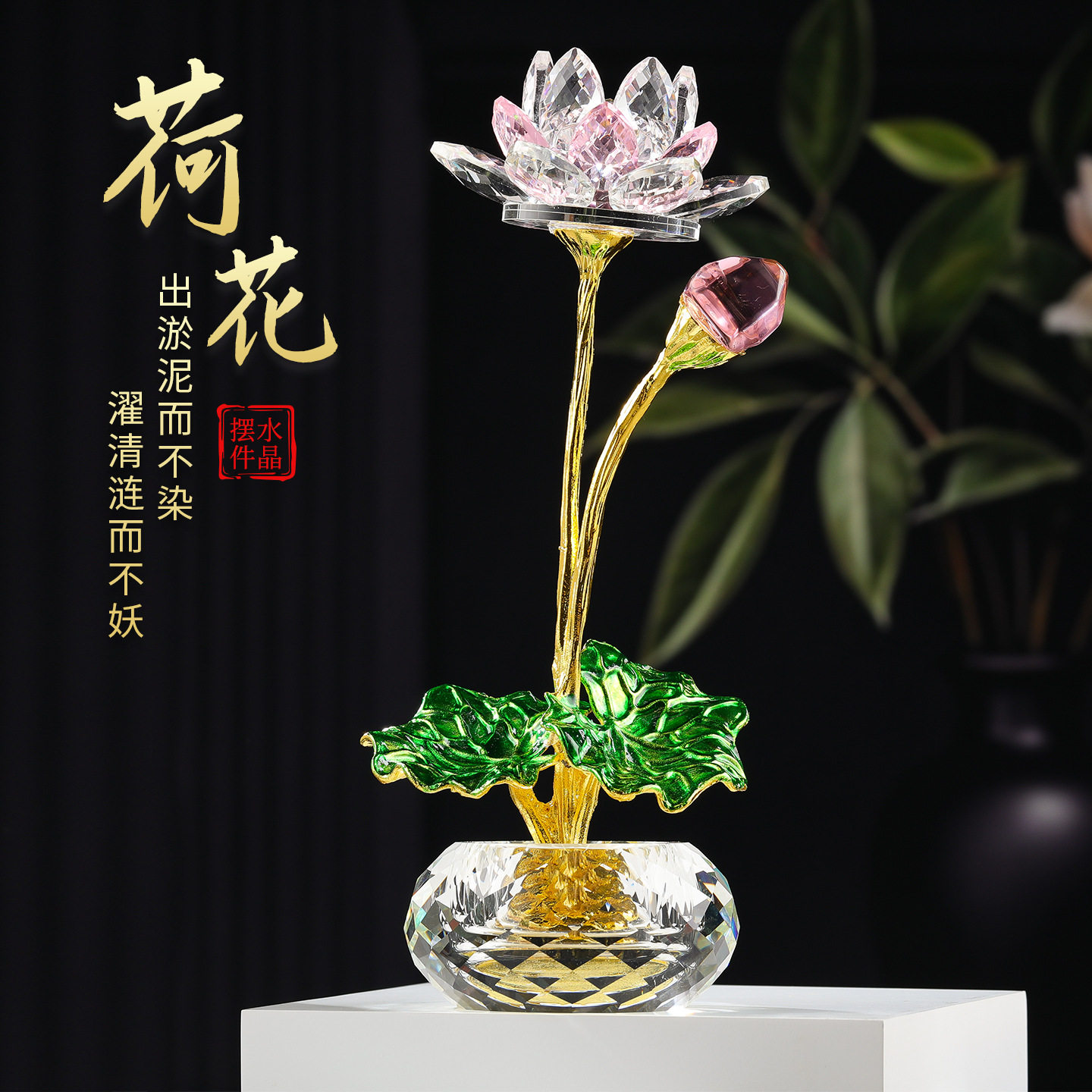 水晶莲花柜台摆件玄关书柜客厅装饰家居办公桌水晶工艺品摆件