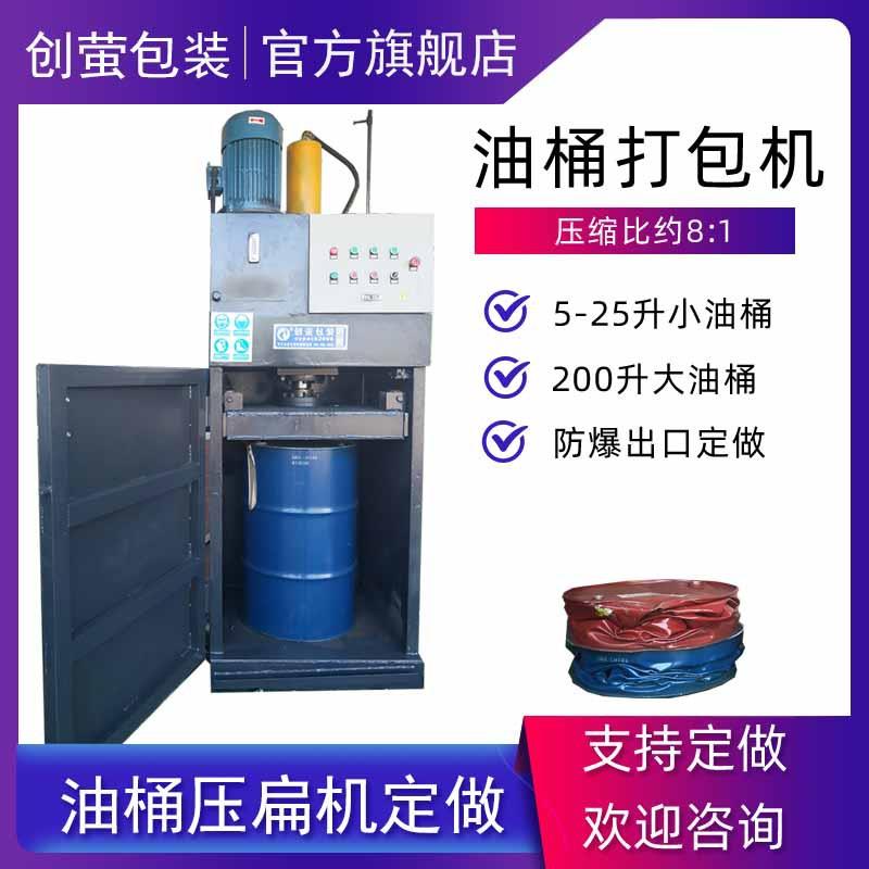 重庆200L大柴油漆桶压扁机通用小油桶打包一键启动免安装小巧便捷