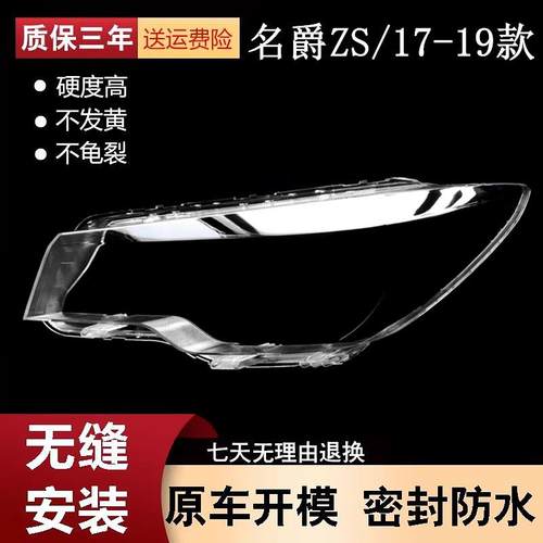 适用于17-18-19款MG名爵ZS前大灯罩老款名爵ZS前灯透明外壳面罩灯