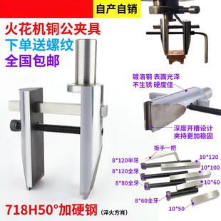 火花机铜公夹具电脉冲镀洛固定夹电极头送M8螺丝全圆柱