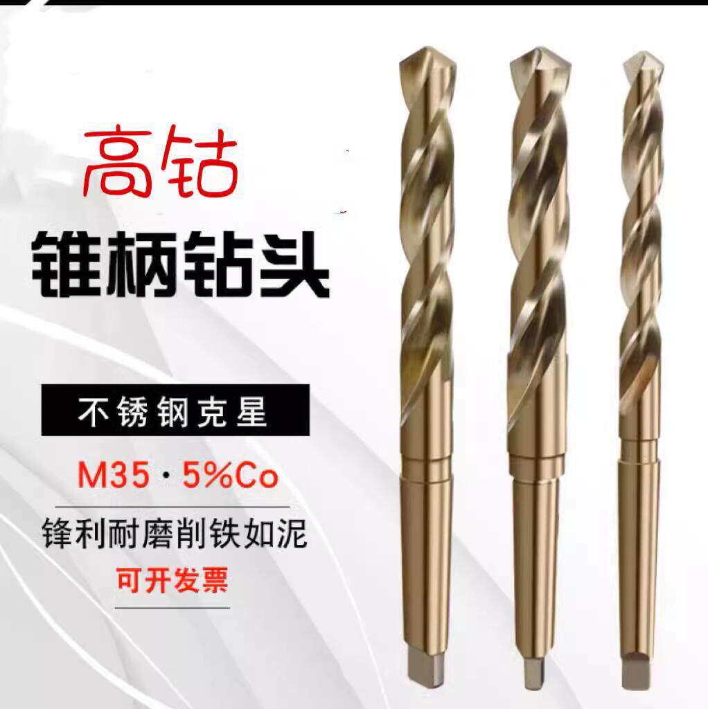 M35含钴锥柄加长麻花钻头51/52/54/55/56/58/60x550x600高钴锥钻