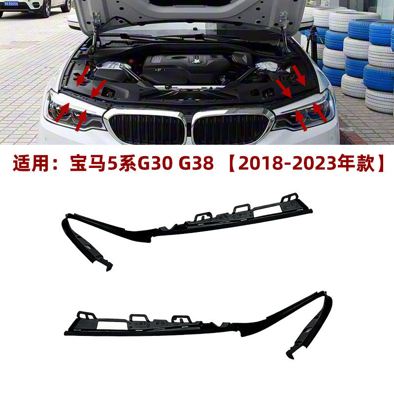 6311741073363117410734适用2018-2023款宝马5系G30G38大灯胶条