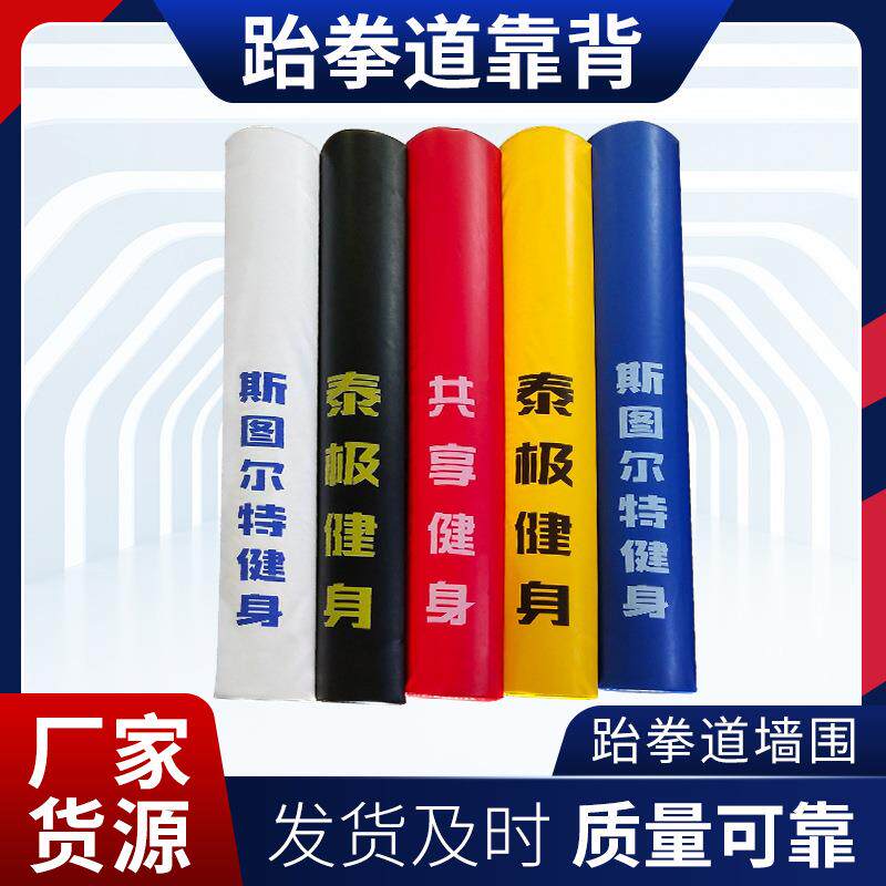 跆拳道靠背供应拳击台靠背散打拳击比赛现货擂台配件靠背