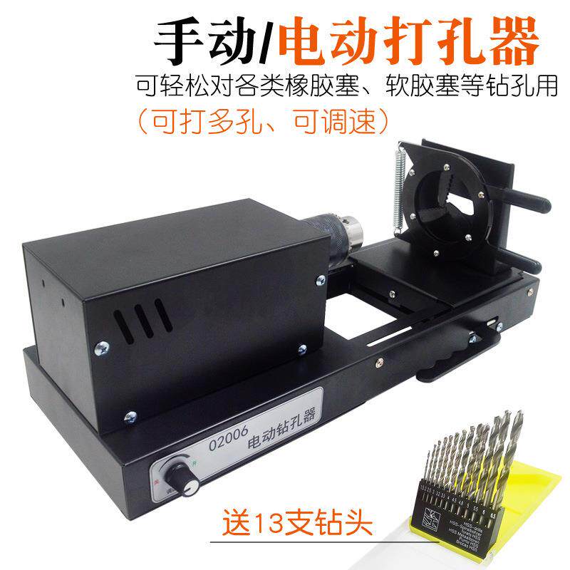 电动打孔器手动钻孔器打孔机电钻化学实验室胶塞打孔教学仪器