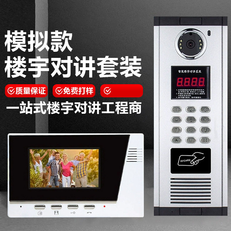 可视楼宇对讲门禁新装旧改小区一键呼叫刷卡开锁智能安防门禁设备