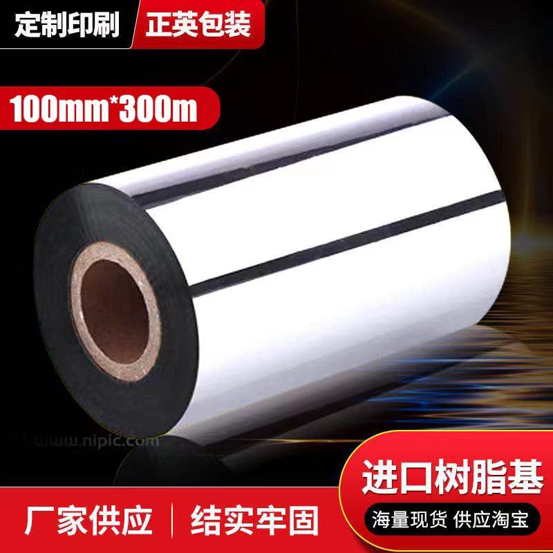 标签贴不干胶贴纸可打印姓名贴树脂基姓名贴专用碳带防水蹭热转印